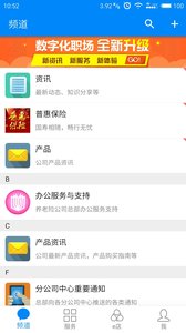 国寿云助理app最新版本