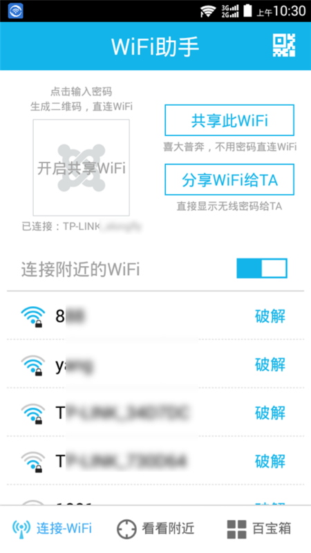 云WiFiapp官方版