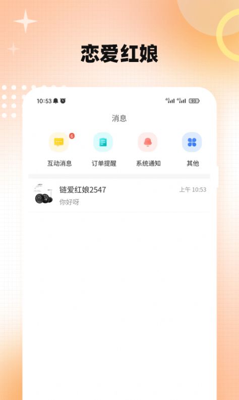 链爱红娘app最新版