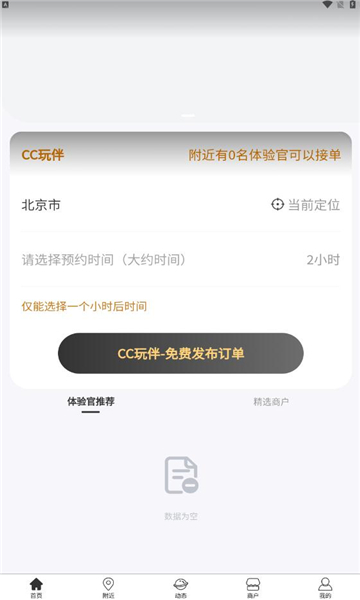 cc玩伴交友app官方版