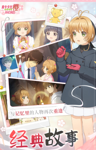 魔卡少女樱回忆钥匙安卓版截图2