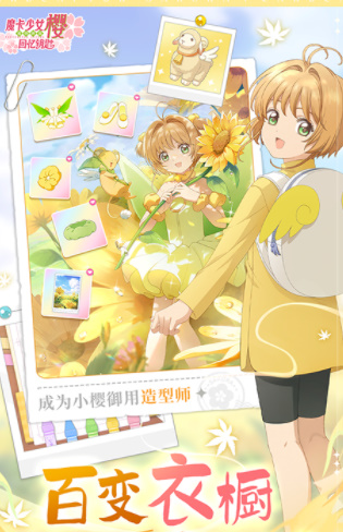 魔卡少女樱回忆钥匙安卓版