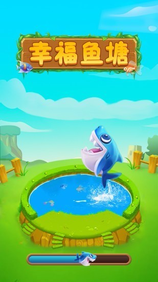 幸福鱼塘官方正版