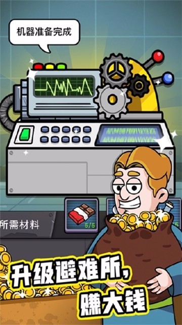 末日造个房安卓版截图2