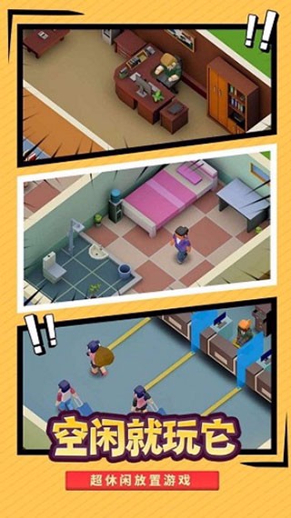 我要当校长官方正版