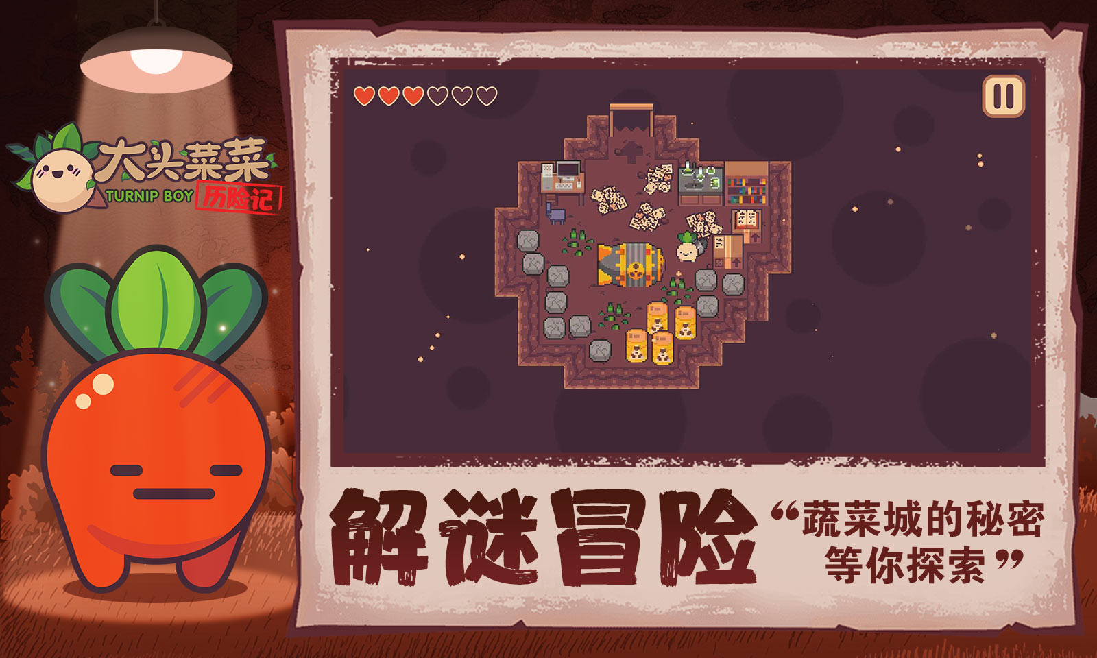 大头菜菜历险记单机版截图2