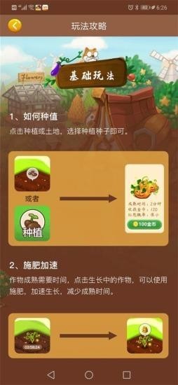 我的亿万庄园安卓版截图2