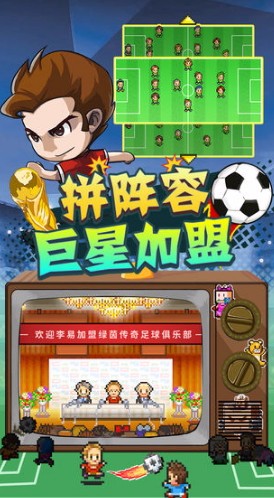 冠军足球物语2国际服版截图3