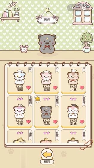 仓鼠公寓国际服版截图3