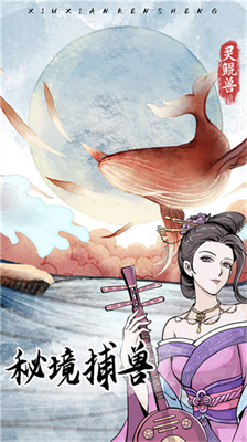 自定义修仙模拟器破解版