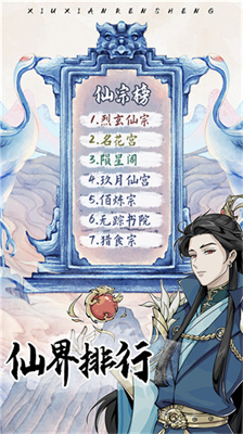 自定义修仙模拟器破解版截图4