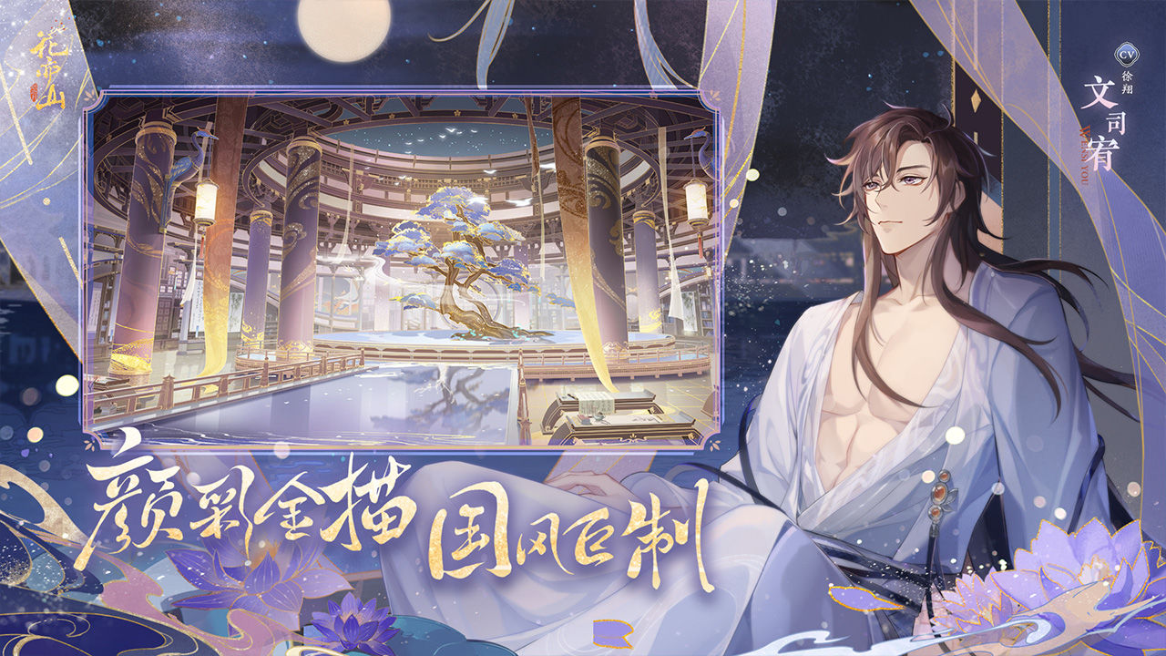 花亦山心之月测试版截图2