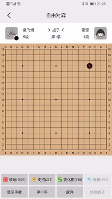 星阵围棋免费版