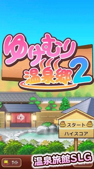 温泉物语2破解版