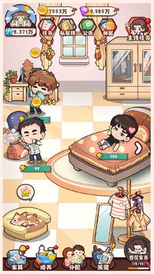 爱做家务的男人们官方正版截图3