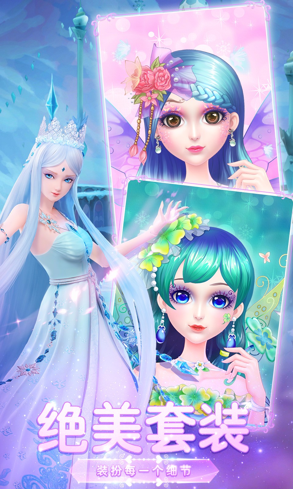 叶罗丽美艳公主官方版