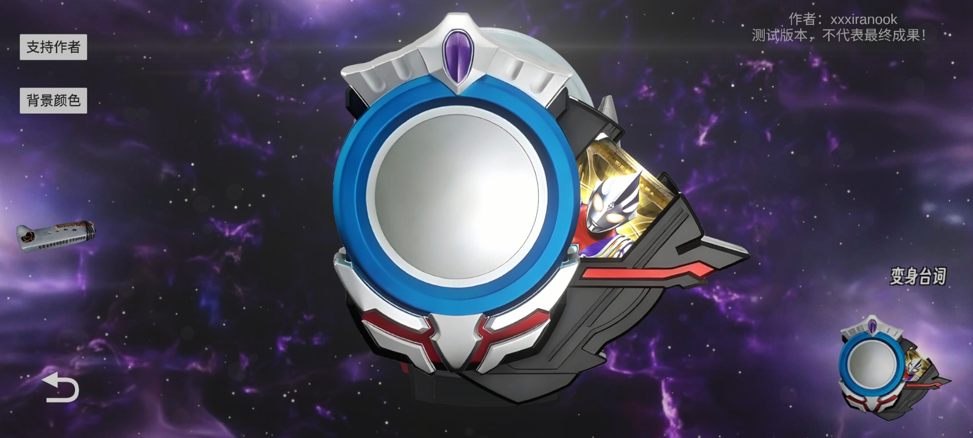 欧布圆环模拟器变身器国际服版