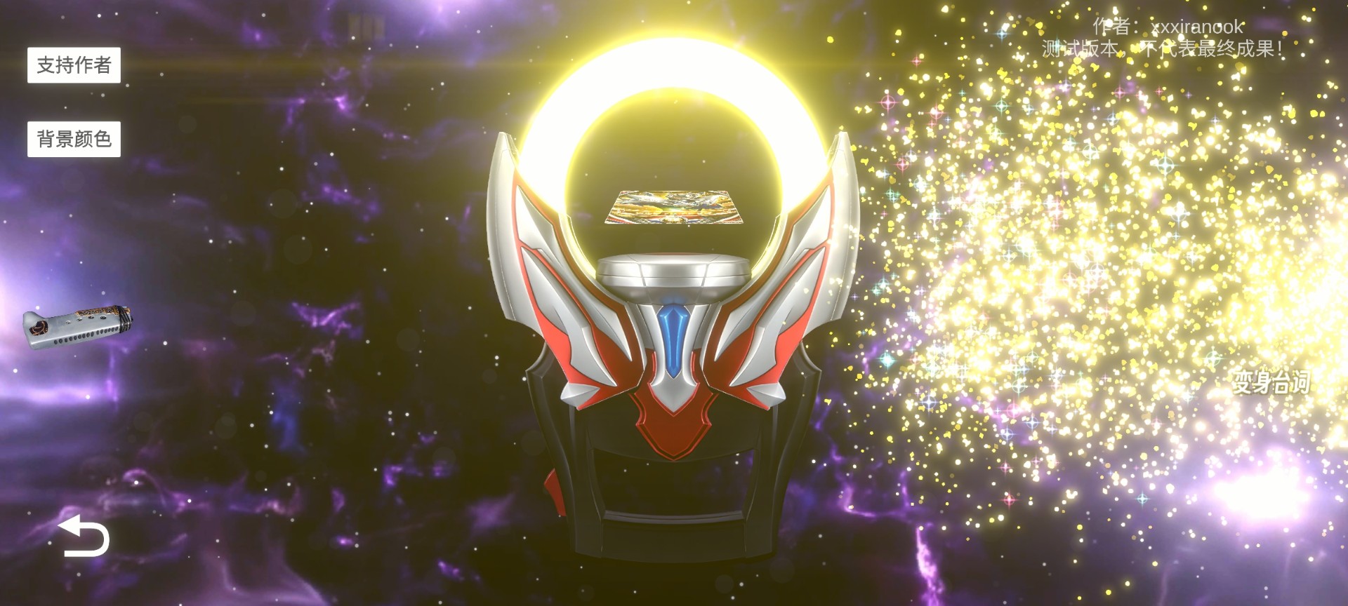 欧布圆环模拟器手机兼容版