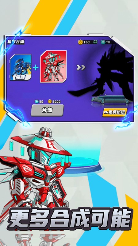 未来机甲乱斗测试版