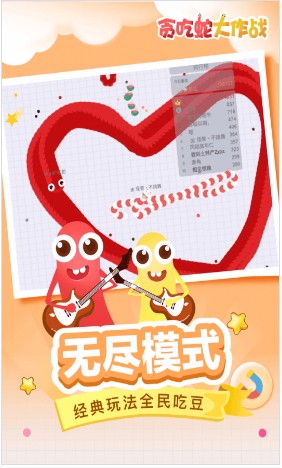 贪吃蛇大作战官方版
