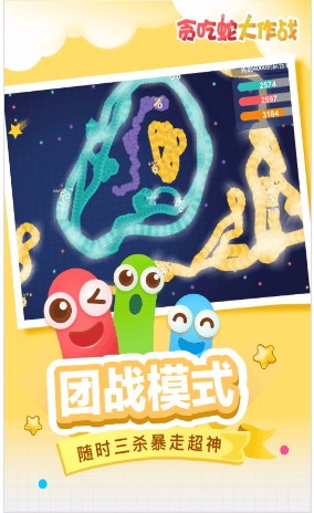 贪吃蛇大作战官方版截图2