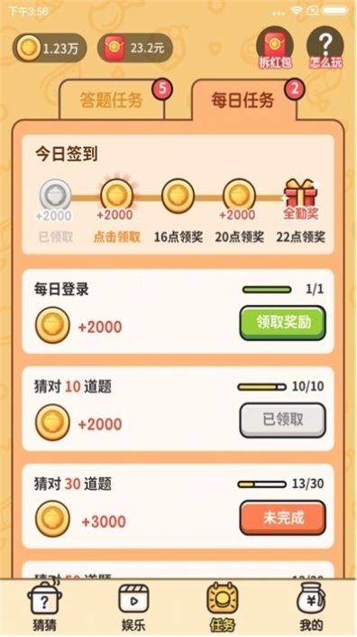 美食猜猜官方正版截图3