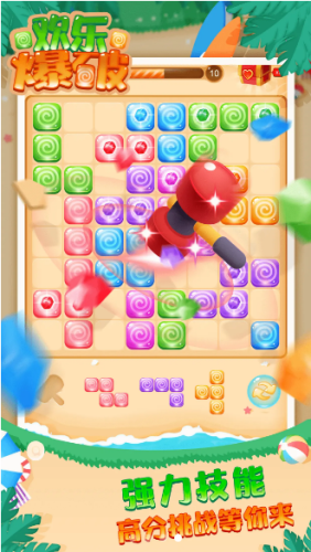 欢乐爆破官方正版截图2