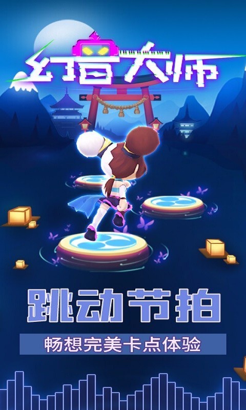 幻音大师测试版截图3