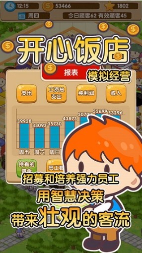 开心饭店测试版截图2