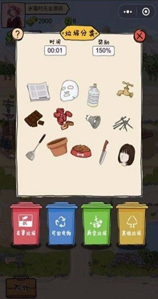 王富贵的垃圾站官方版截图3