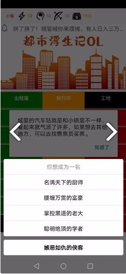 都市浮生记官方正版截图3