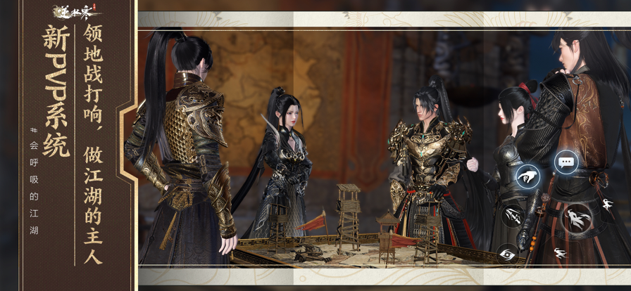 逆水寒免费版截图5