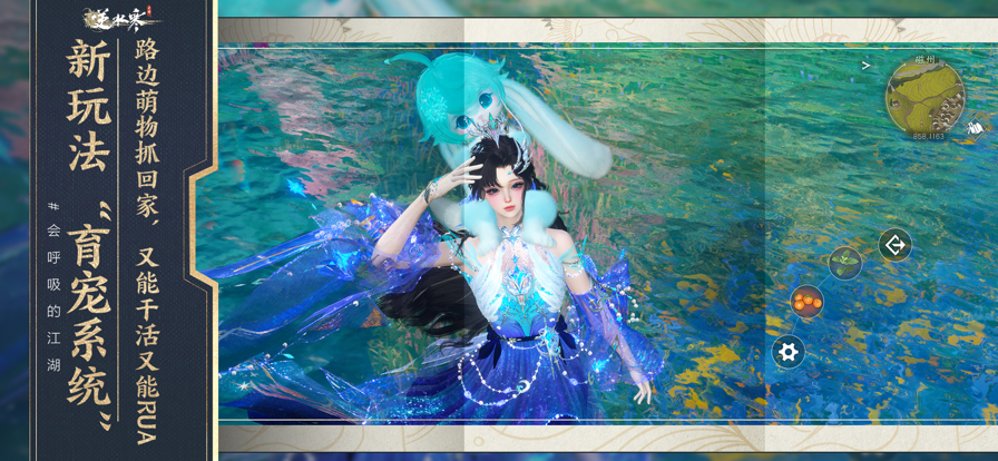 逆水寒免费版截图2