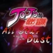 群星的尘埃全解锁测试版