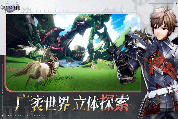 剑与骑士团国际服版