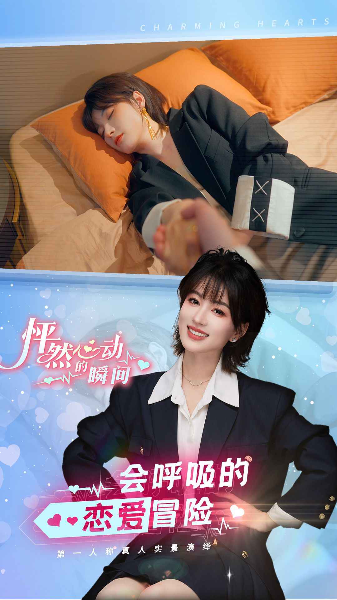 怦然心动的瞬间单机版截图2