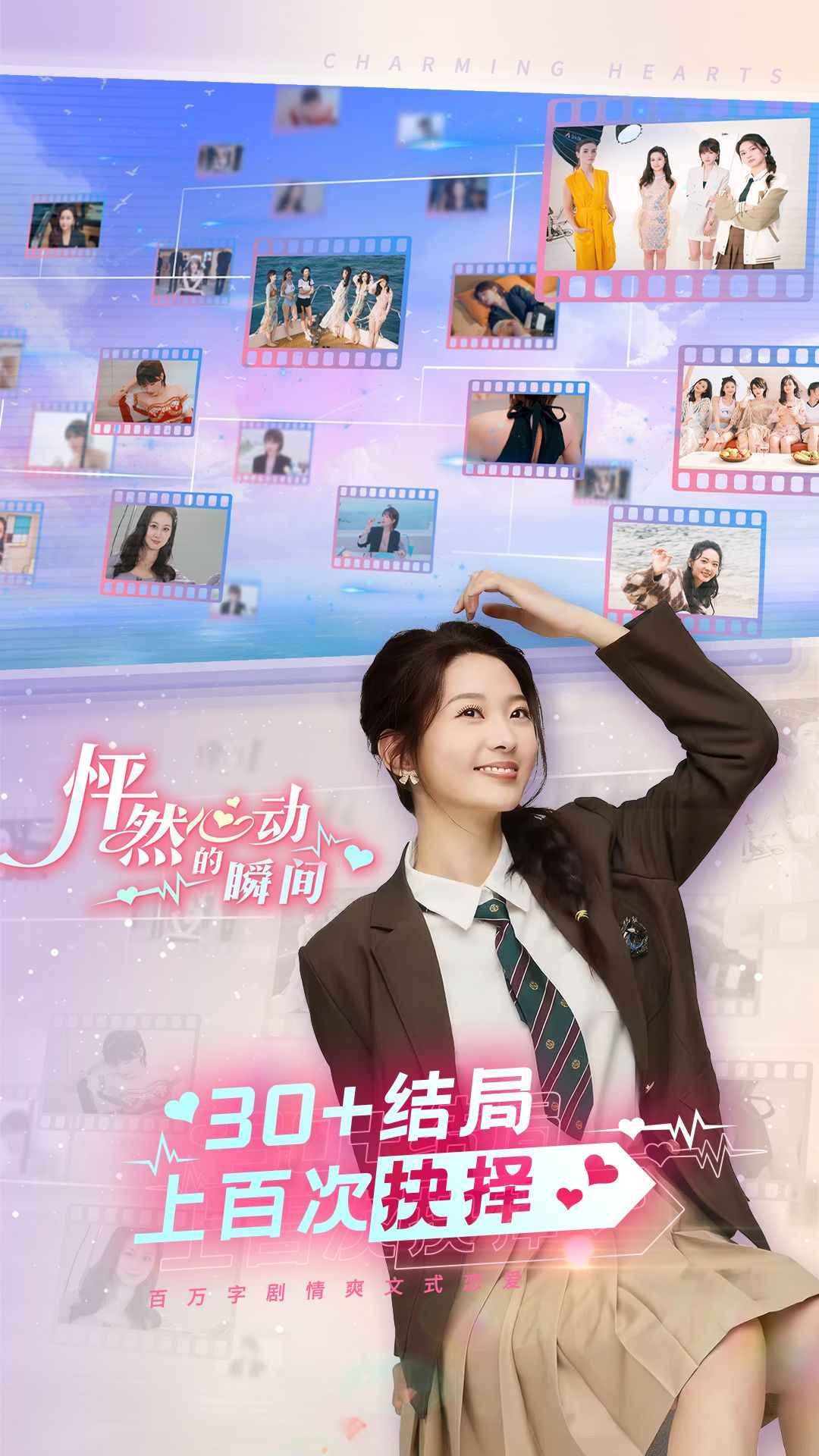 怦然心动的瞬间官方正版截图5