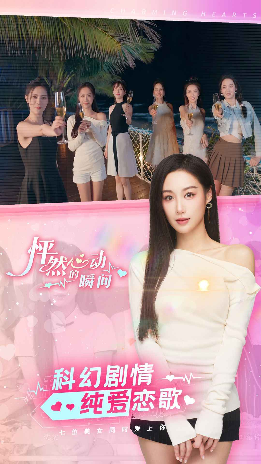 怦然心动的瞬间官方正版截图4