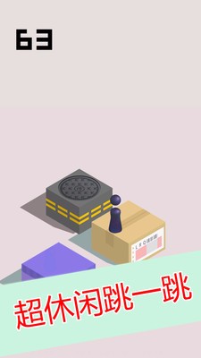 跳一跳安卓版截图2