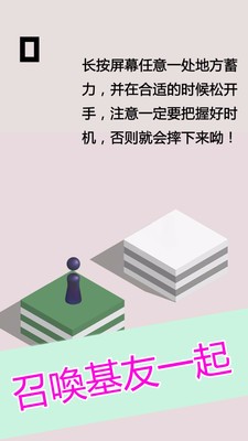 跳一跳安卓版