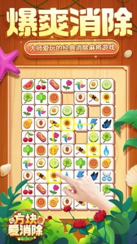 方块爱消除体验服版截图2