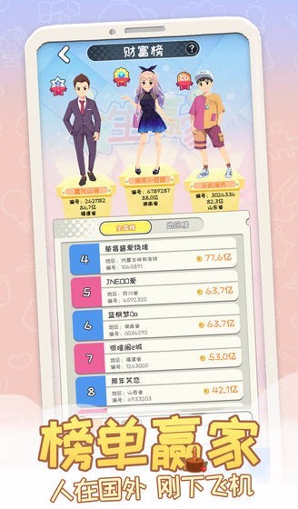 平行人生安卓版截图2