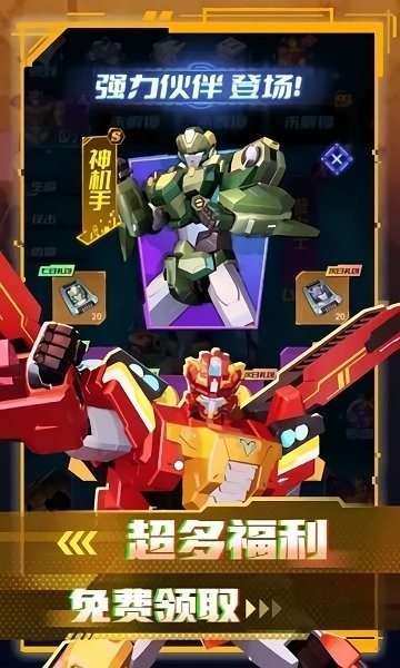 变形联盟机甲乱斗官方版截图2