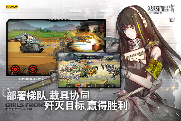 少女前线官方正版