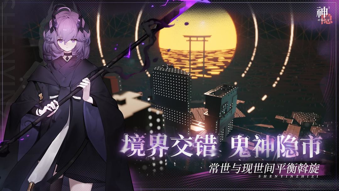 神隐之子官方正版