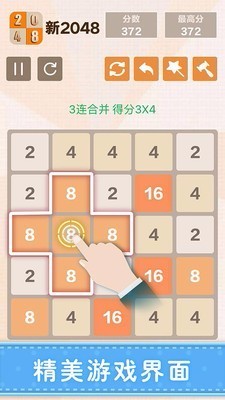 新2048官方版