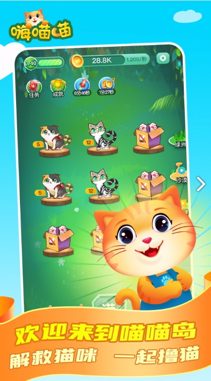 嗨喵喵官方版
