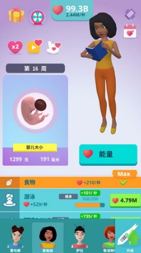 生娃模拟器单机版截图3