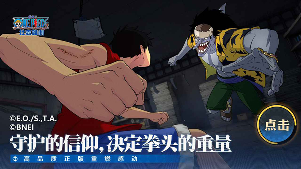 航海王壮志雄心官方版截图4