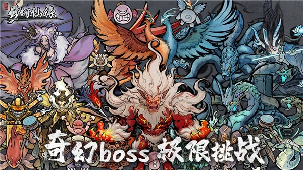 梦幻仙缘单机版截图2